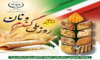 برپایی آئین های شکرگزاری در روز گندم و نان 