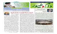 فصلنامه دام وطیور بهار 1404 
