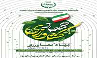 هفته جهادکشاورزی گرامی باد