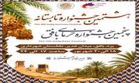 دعوتنامه جشنواره تابستانه بافق