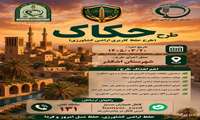 «طرح حکاک» سپر امنیت غذایی در اراضی کشاورزی اشکذر