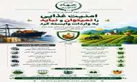  امنیت غذایی را نمی‌توان و نباید به واردات وابسته کرد.