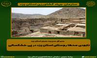 مدیر کل بحران استان یزد