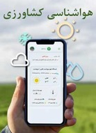 هواشناسی