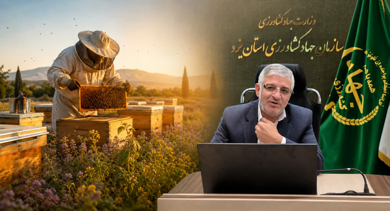 تولید ۵۵۷ تن عسل در استان یزد؛ کیفیت مطلوب محصول با بهره‌گیری از تنوع گیاهان دارویی مراتع